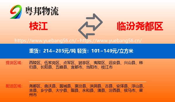 枝江到尧都区物流