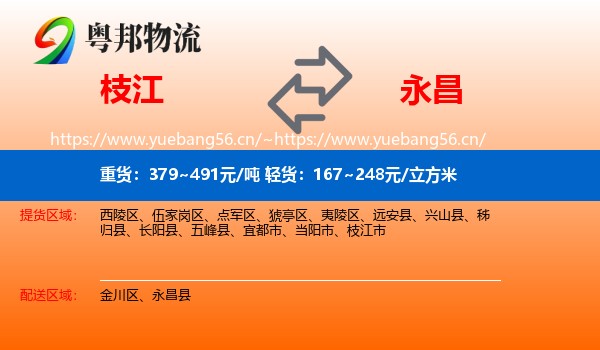 枝江到永昌县物流