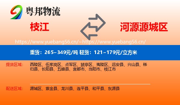 枝江到源城区物流