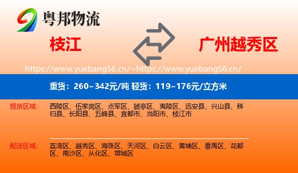 枝江到越秀区物流
