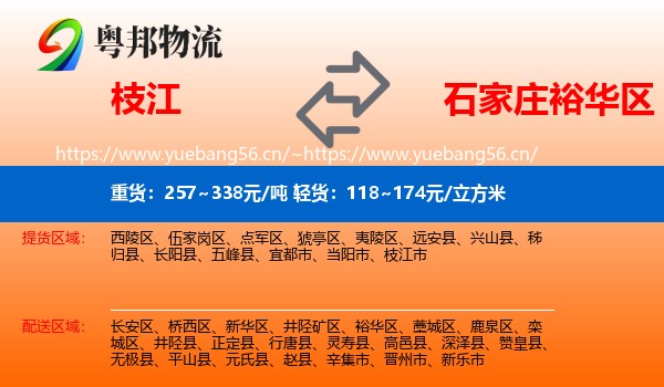 枝江到裕华区物流