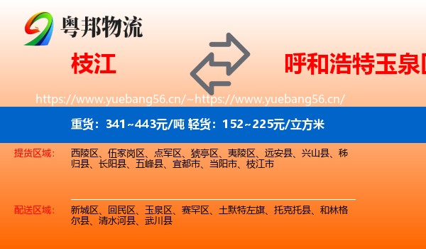 枝江到玉泉区物流