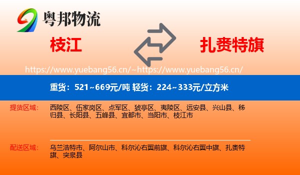 枝江到扎赉特旗物流