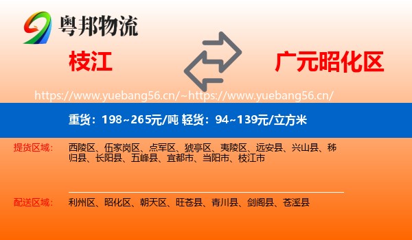 枝江到昭化区物流