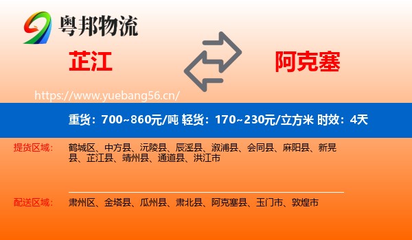 芷江到阿克塞县物流专线名片