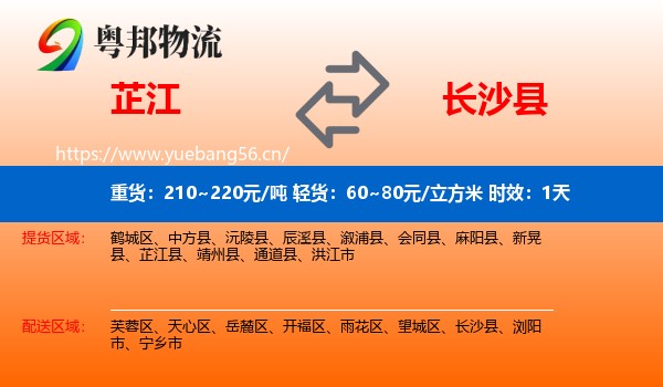 芷江到长沙县物流 芷江到长沙县物流专线名片