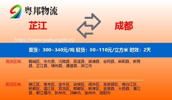 芷江到成都物流专线名片