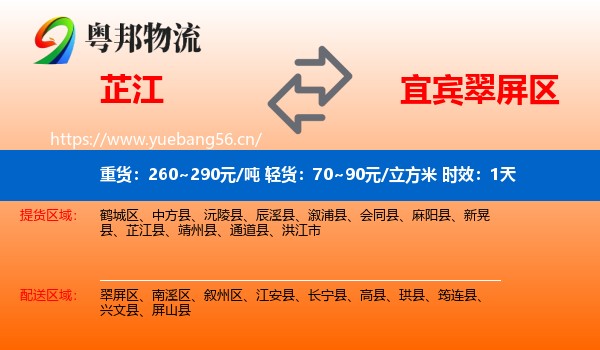 芷江到翠屏区物流专线名片