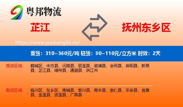 芷江到东乡区物流专线名片