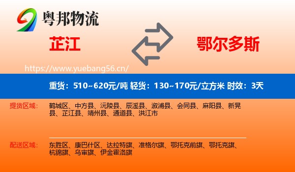 芷江到鄂尔多斯物流专线名片
