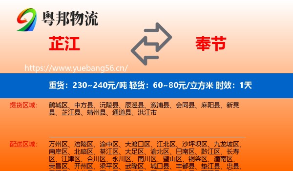 芷江到奉节县物流专线名片