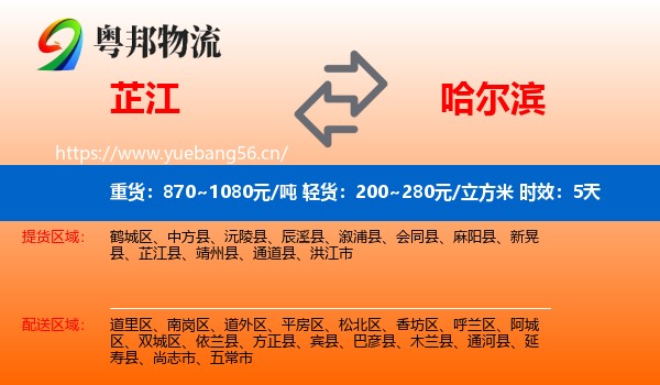 芷江到哈尔滨物流专线名片