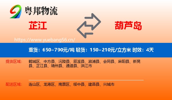 芷江到葫芦岛物流专线名片