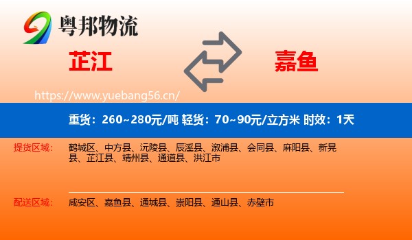 芷江到嘉鱼县物流专线名片