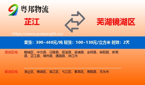 芷江到镜湖区物流专线名片