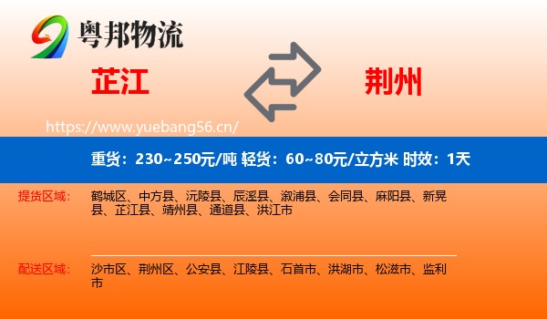 芷江到荆州物流 芷江到荆州物流专线名片