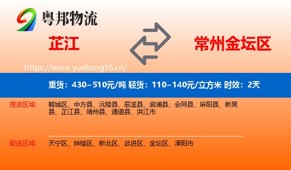 芷江到金坛区物流专线名片