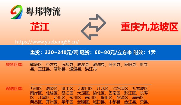 芷江到九龙坡区物流专线名片