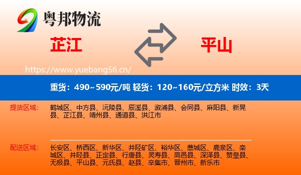 芷江到平山县物流专线名片