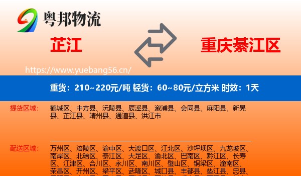 芷江到綦江区物流专线名片