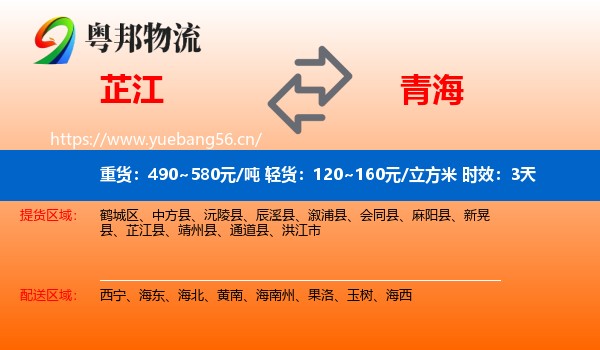 芷江到青海物流专线名片