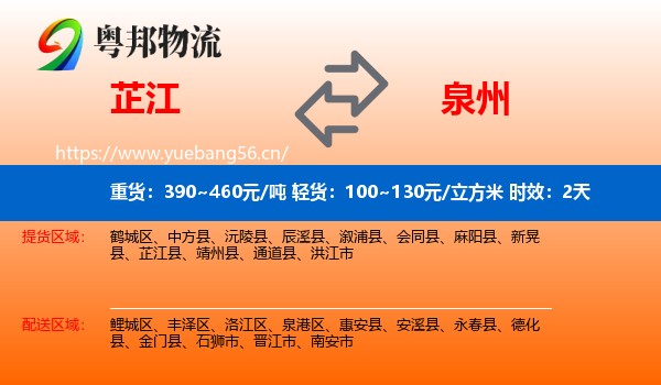 芷江到泉州物流专线名片