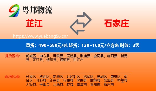 芷江到石家庄物流专线名片