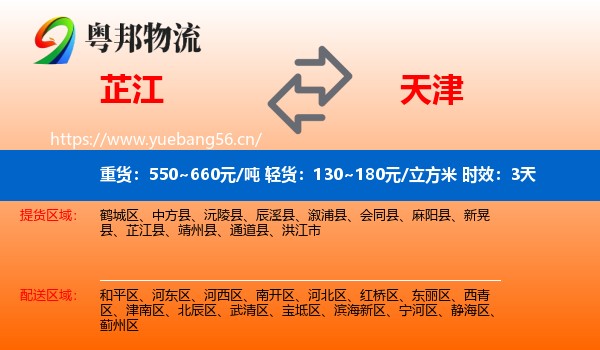 芷江到天津物流专线名片
