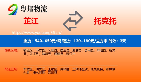 芷江到托克托县物流专线名片