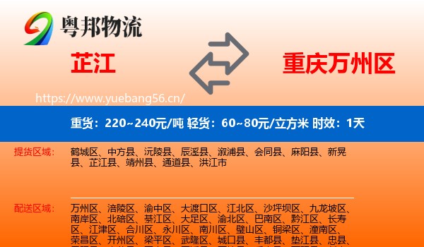芷江到万州区物流专线名片