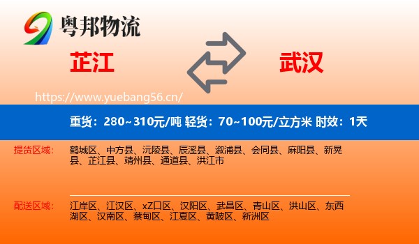 芷江到武汉物流专线名片