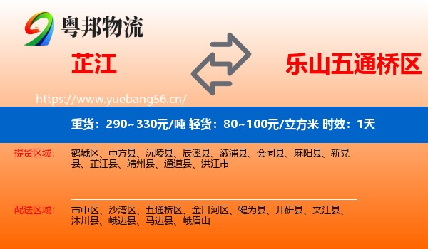 芷江到五通桥区物流 芷江到五通桥区物流专线名片