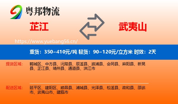 芷江到武夷山市物流专线名片