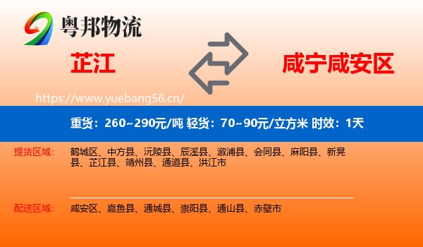 芷江到咸安区物流专线名片