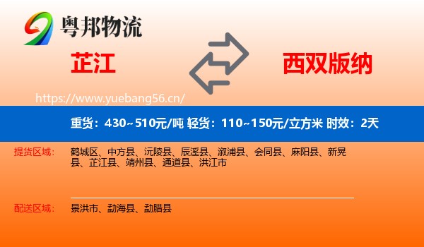芷江到西双版纳物流专线名片