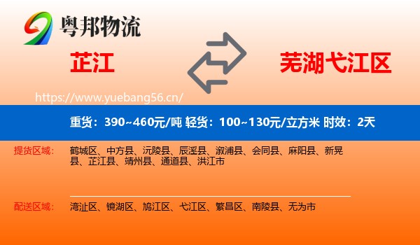 芷江到弋江区物流专线名片