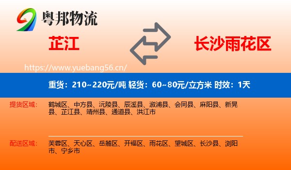 芷江到雨花区物流专线名片