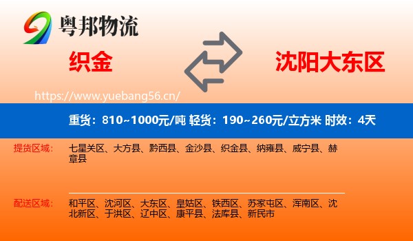 织金到大东区物流 织金到大东区物流专线名片