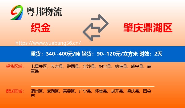 织金到鼎湖区物流 织金到鼎湖区物流专线名片