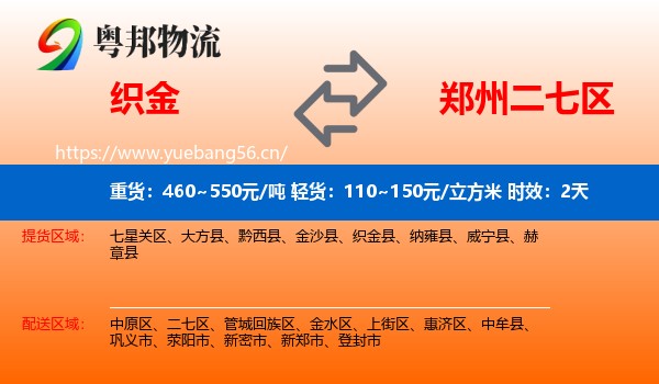 织金到二七区物流专线名片