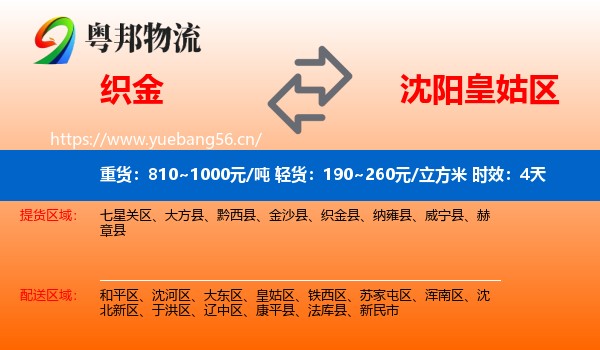 织金到皇姑区物流专线名片