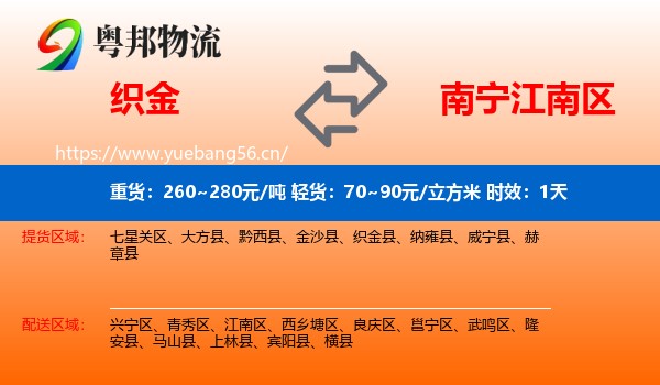 织金到江南区物流专线名片