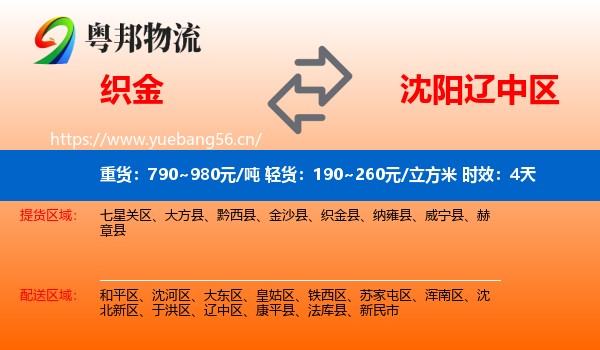 织金到辽中区物流专线名片