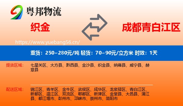 织金到青白江区物流专线名片