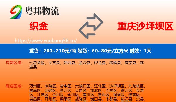 织金到沙坪坝区物流专线名片