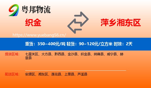 织金到湘东区物流 织金到湘东区物流专线名片