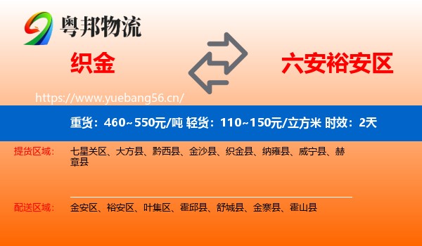 织金到裕安区物流 织金到裕安区物流专线名片