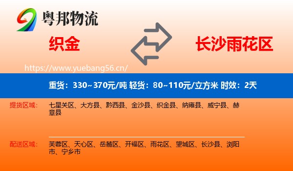 织金到雨花区物流专线名片