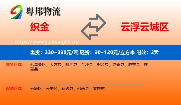 织金到云城区物流专线名片