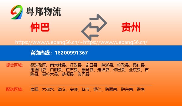仲巴到贵州物流